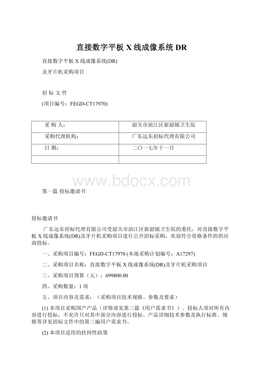 直接数字平板X线成像系统DRWord下载.docx