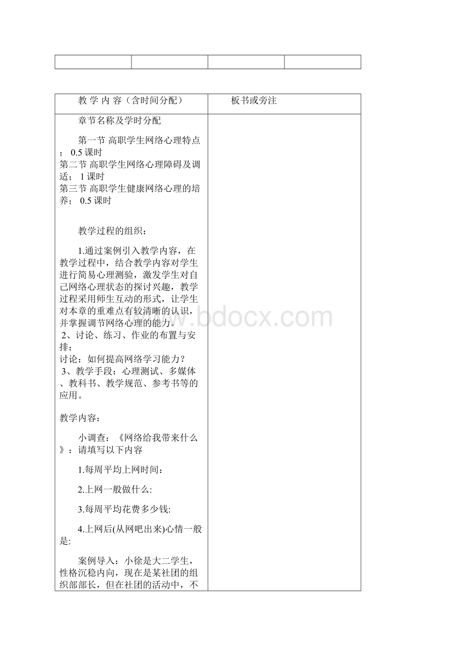 高职学生心理健康教育网络Word格式.docx_第2页