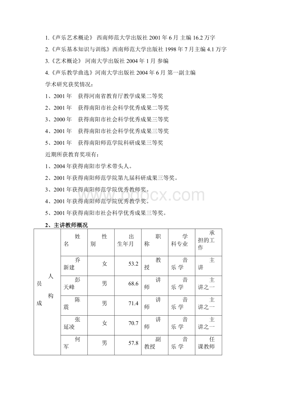 基本乐理南阳师范学院教务处.docx_第3页