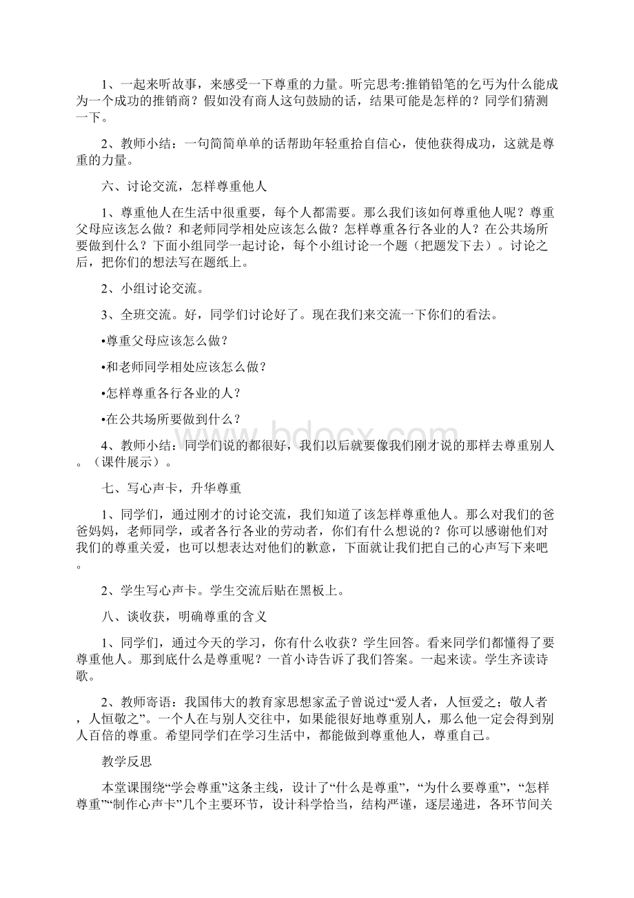 新教材部编版部编道德与法治六年级下册全册教学设计精品Word文档格式.docx_第3页