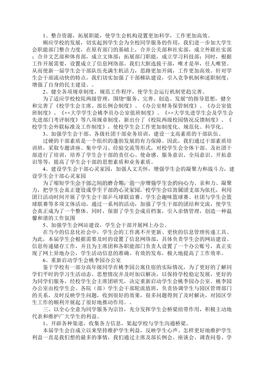 知识学习学生会总结报告文档格式.docx_第2页