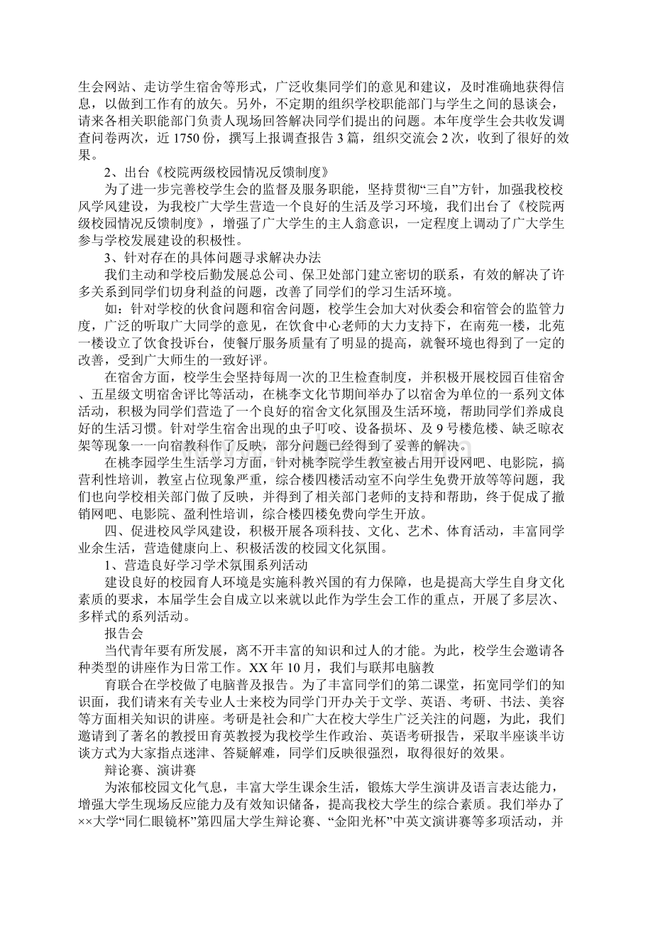 知识学习学生会总结报告文档格式.docx_第3页