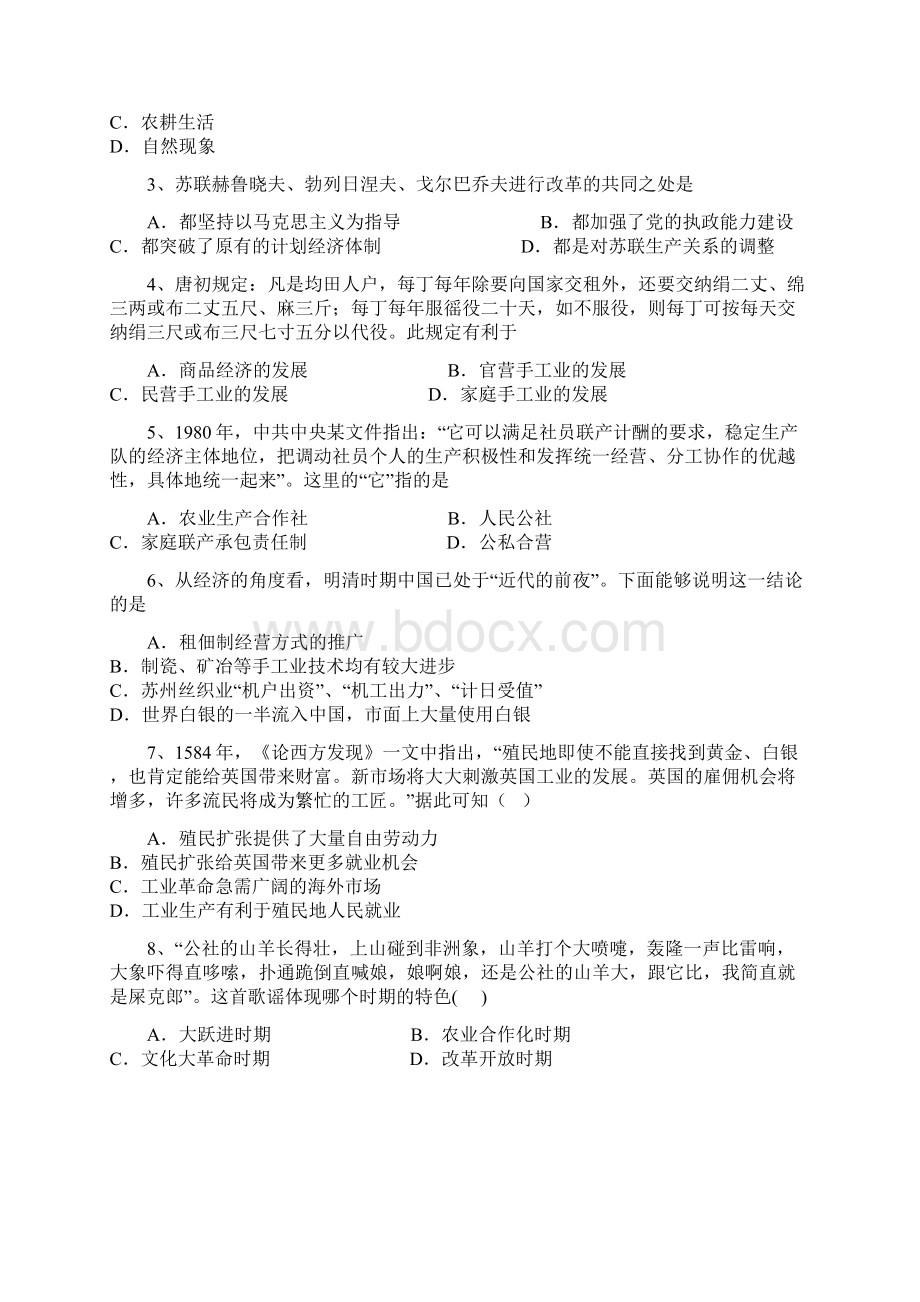 河北省安平中学学年高一下学期期末考试历史试题Word格式.docx_第2页