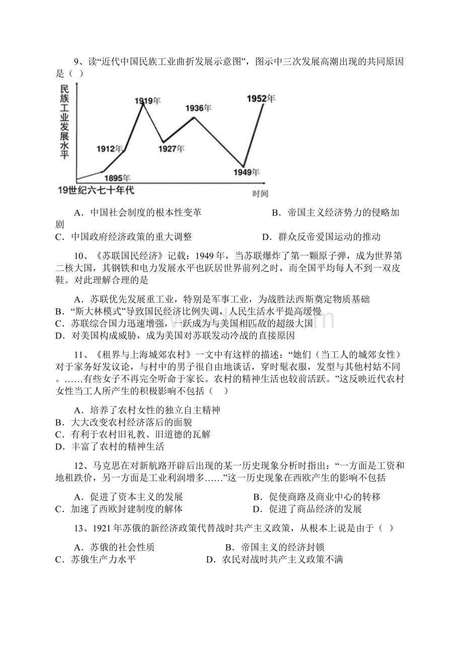 河北省安平中学学年高一下学期期末考试历史试题Word格式.docx_第3页