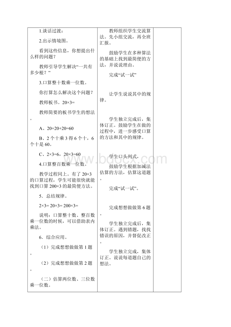 学年苏教版三年级数学上册教案文档格式.docx_第2页