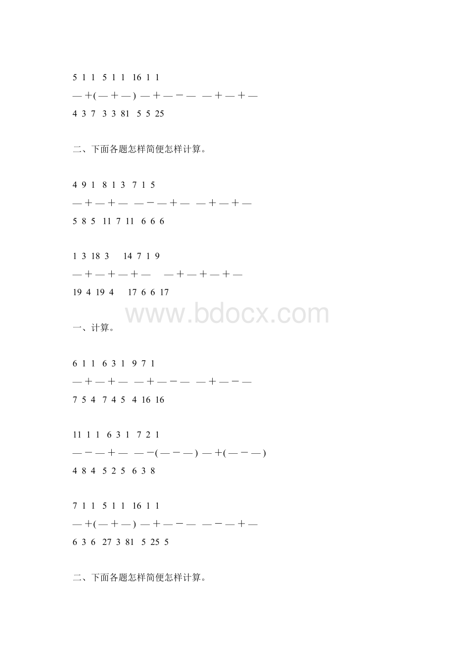 五年级数学下册分数加减混合运算练习题106.docx_第3页