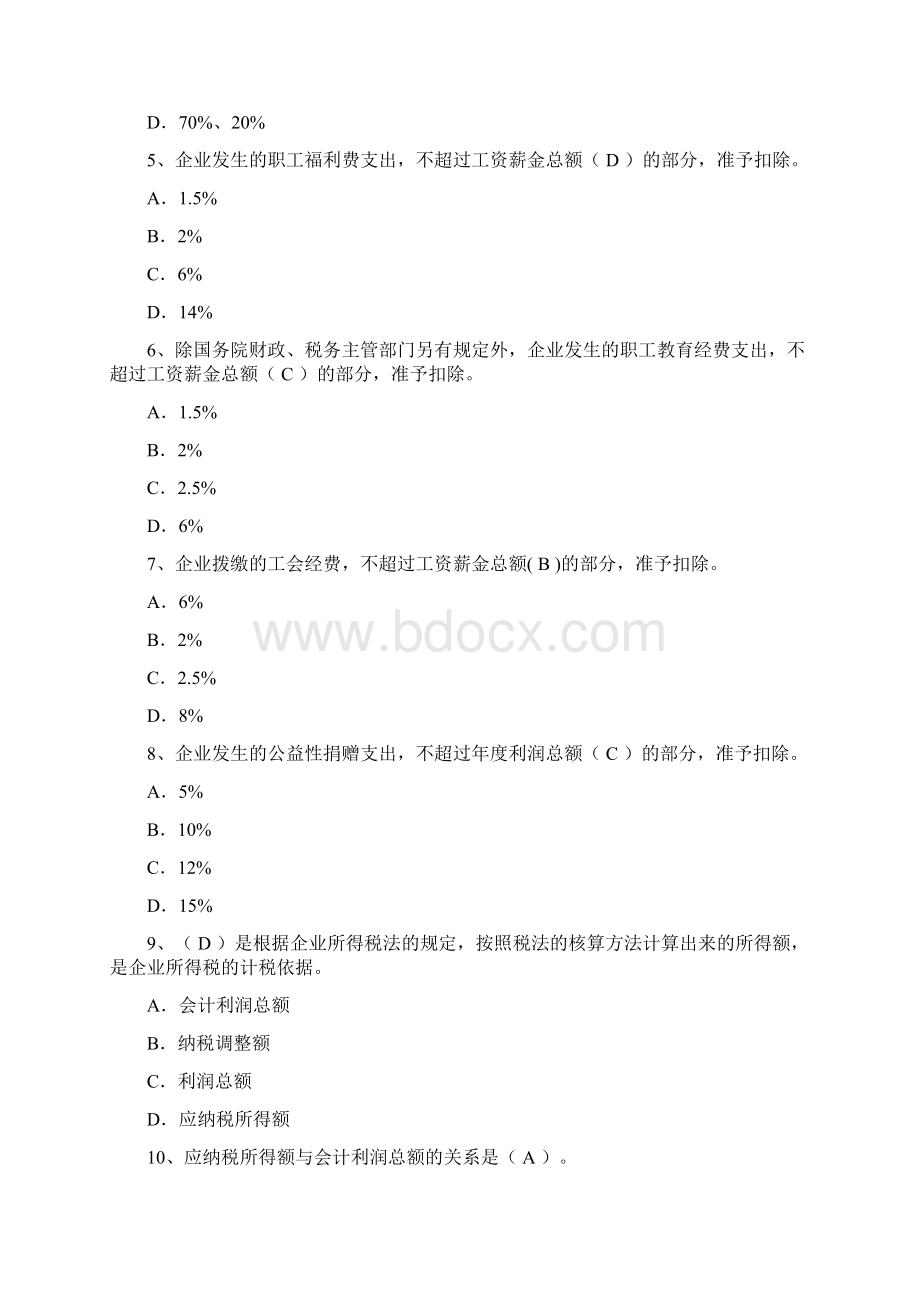 一般企业类企业所得税《企业产品成本核算制度》Word格式文档下载.docx_第2页