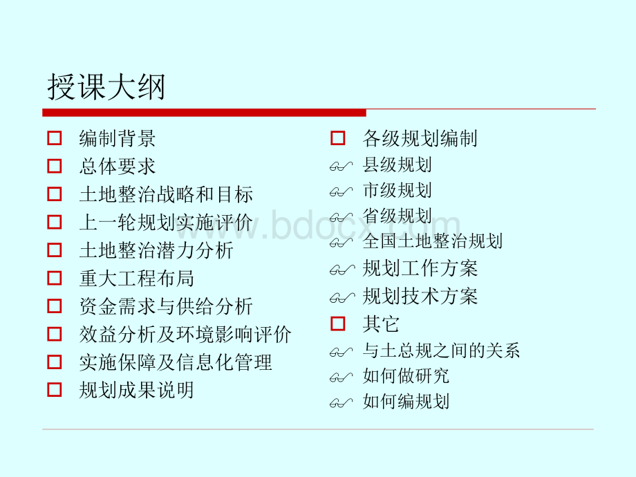 土地整治规划编制1PPT文件格式下载.ppt_第2页