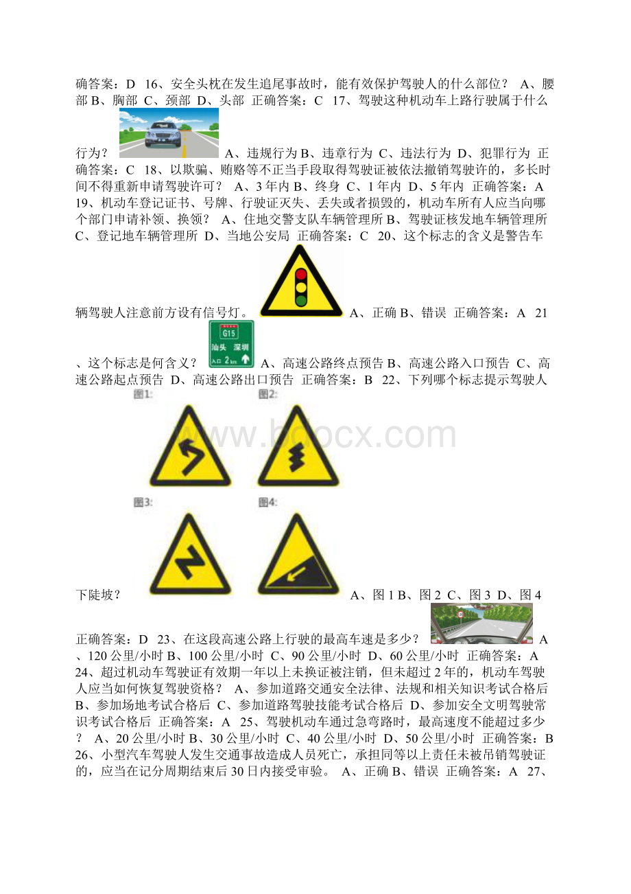 交管12123学法减分考题50道含答案1ajjWord格式文档下载.docx_第3页