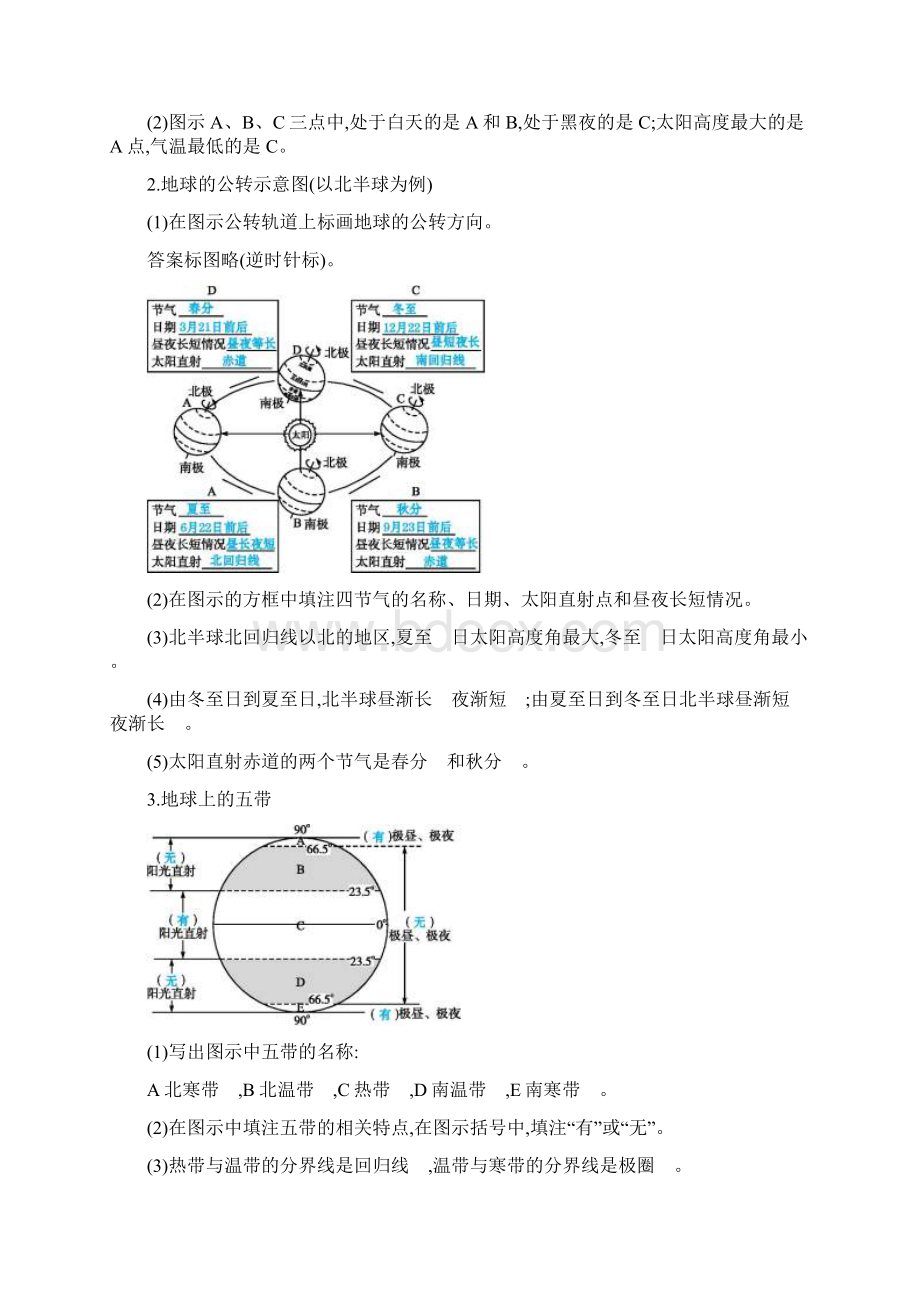 精选七年级地理上册43影响气候的主要因素练习新版湘教版Word格式文档下载.docx_第2页