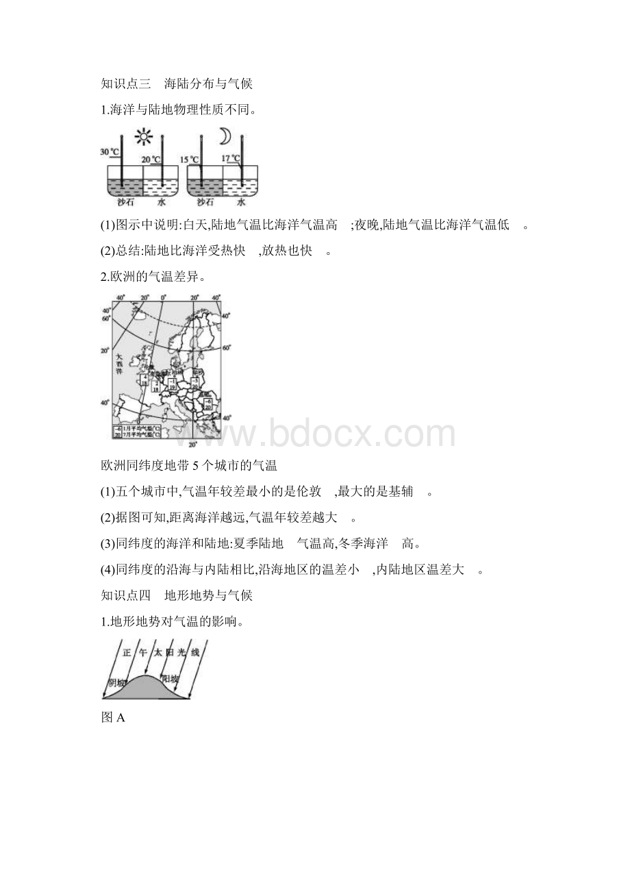 精选七年级地理上册43影响气候的主要因素练习新版湘教版Word格式文档下载.docx_第3页