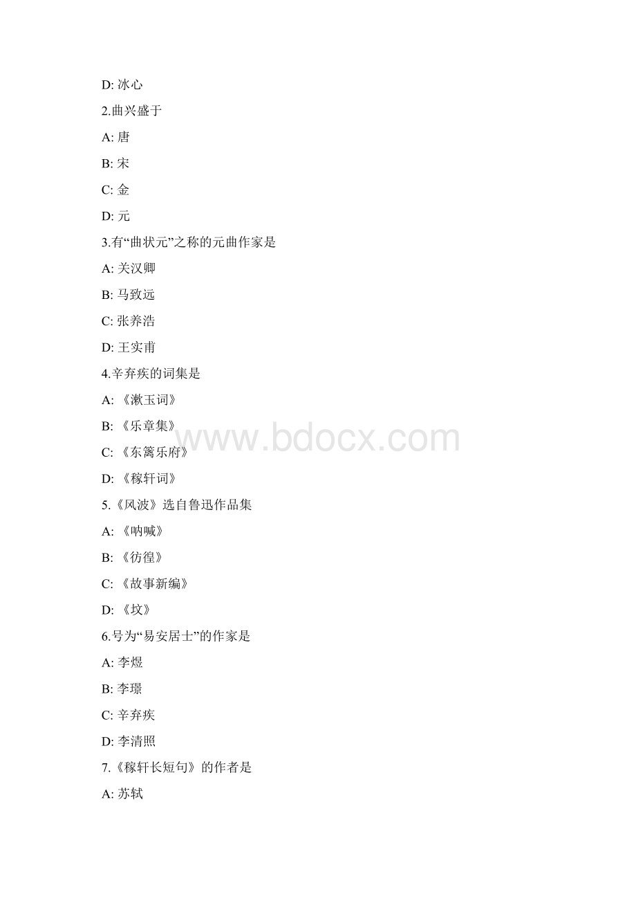 大学语文备考试题题库.docx_第2页