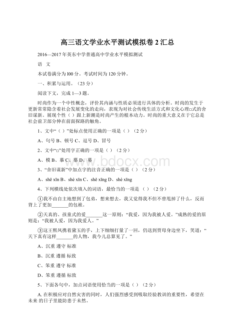 高三语文学业水平测试模拟卷2汇总文档格式.docx