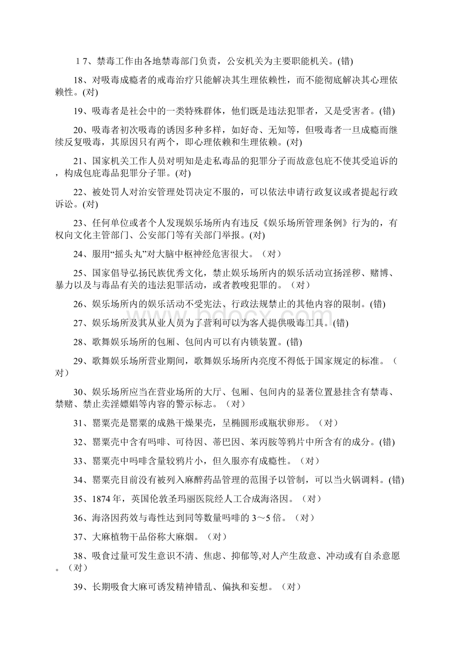 禁毒知识竞赛题库文档格式.docx_第2页