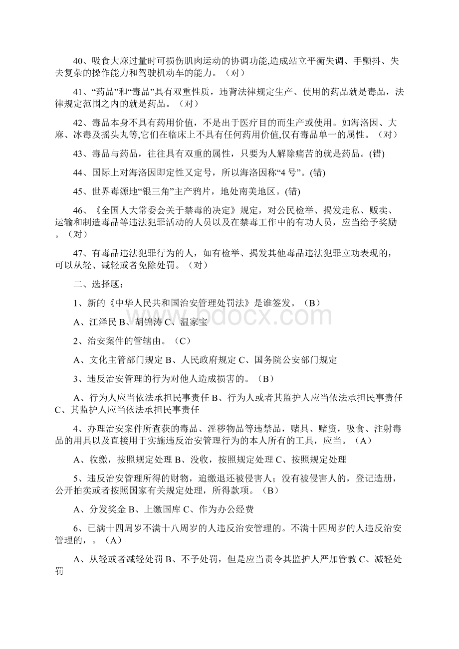 禁毒知识竞赛题库.docx_第3页