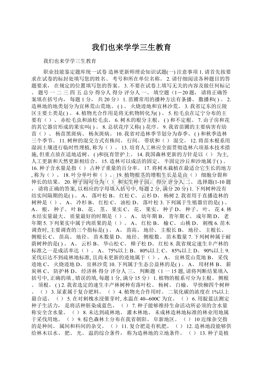 我们也来学学三生教育Word文件下载.docx