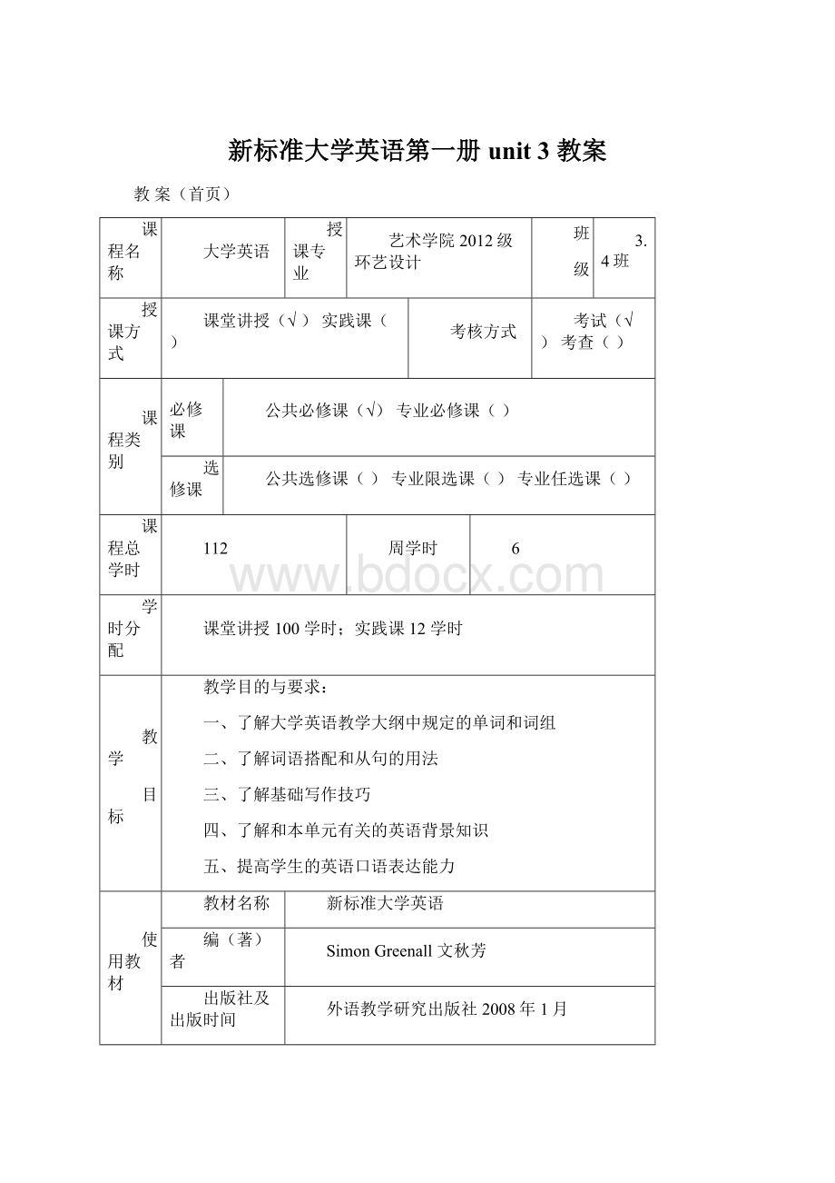 新标准大学英语第一册unit 3 教案Word文件下载.docx_第1页