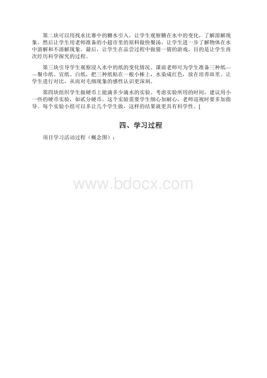 新苏教版科学三年级上册《生命之源水》研究性学习教案doc.docx_第3页