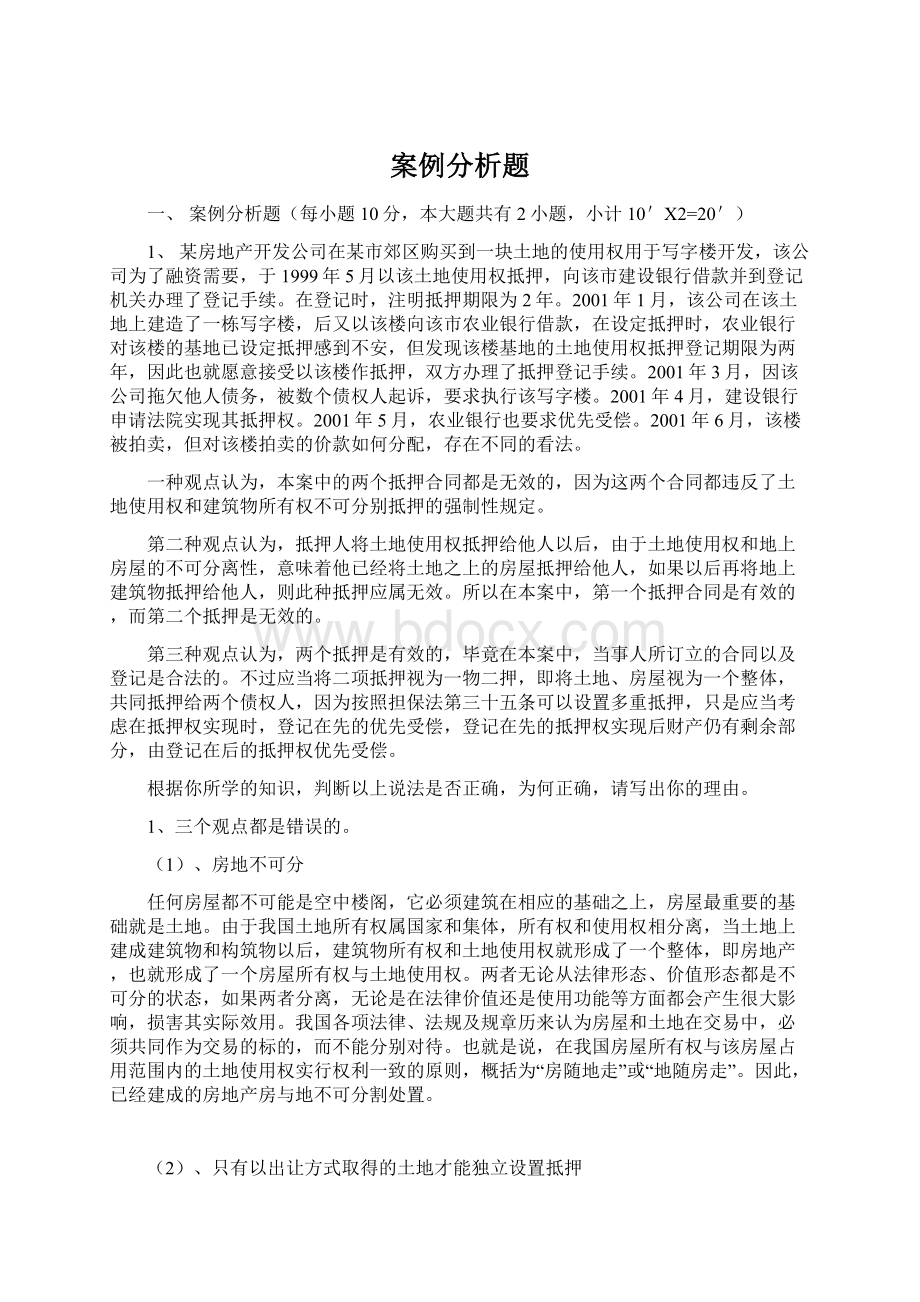 案例分析题文档格式.docx