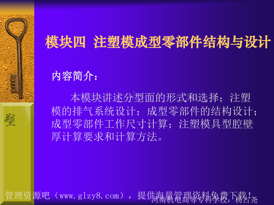 塑料模具设计与制造教程-注塑模成型零部件结构与设计PPT推荐.ppt