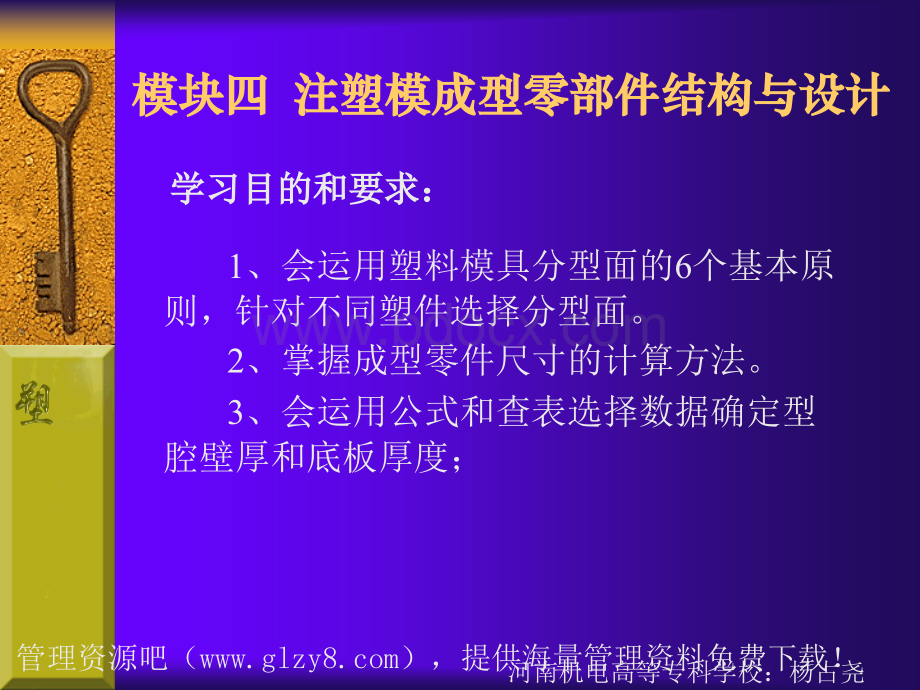 塑料模具设计与制造教程-注塑模成型零部件结构与设计.ppt_第2页