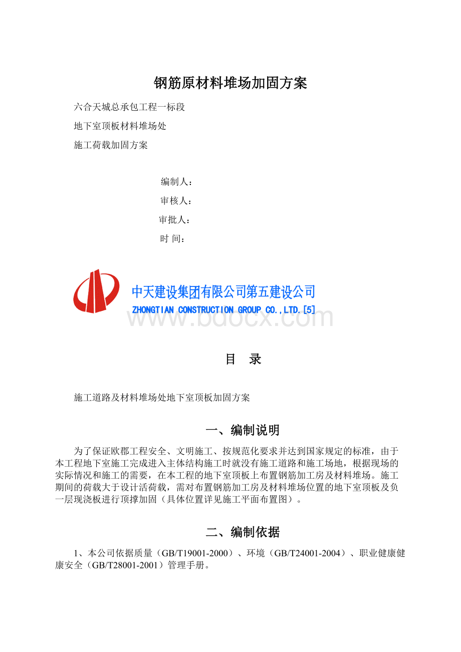 钢筋原材料堆场加固方案Word格式.docx