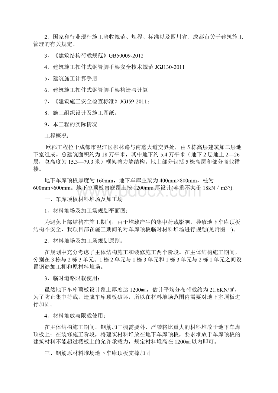 钢筋原材料堆场加固方案Word格式.docx_第2页