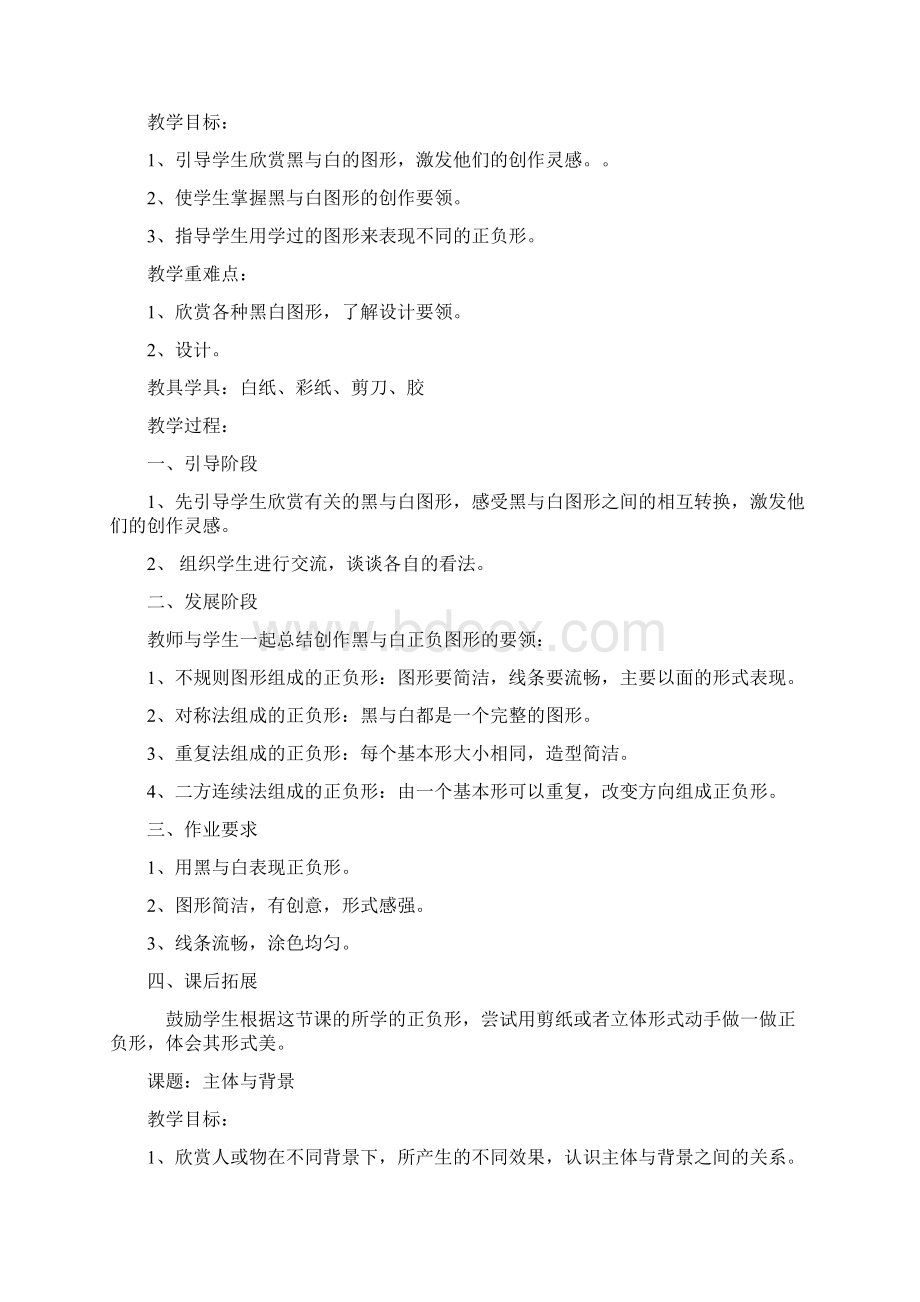 人教版小学四年级下册美术教案11.docx_第3页