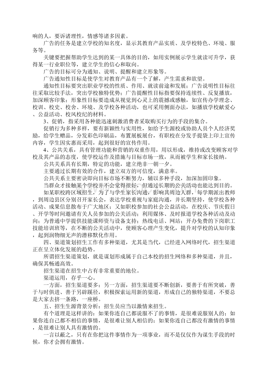 学校招生策划书.docx_第3页