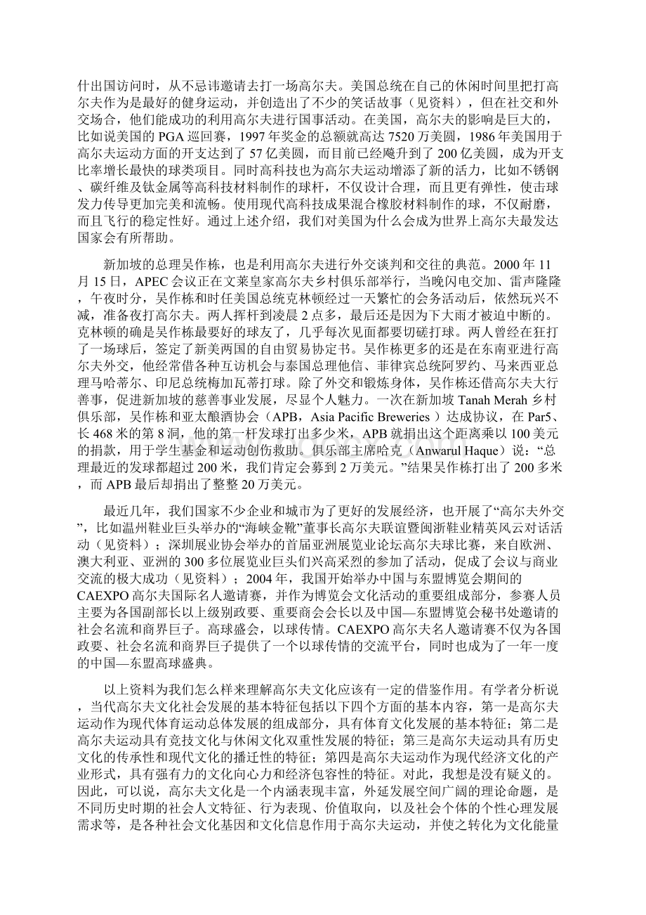 高尔夫文化.docx_第3页