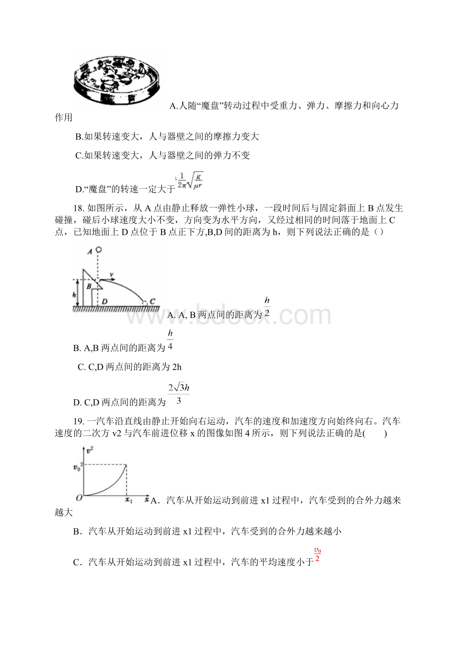 广东省梅州市兴宁市沐彬中学届高三中段理科综合能力测试物理试题.docx_第3页