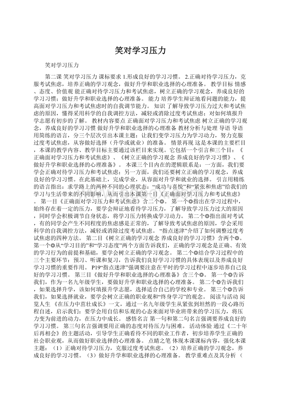 笑对学习压力.docx_第1页