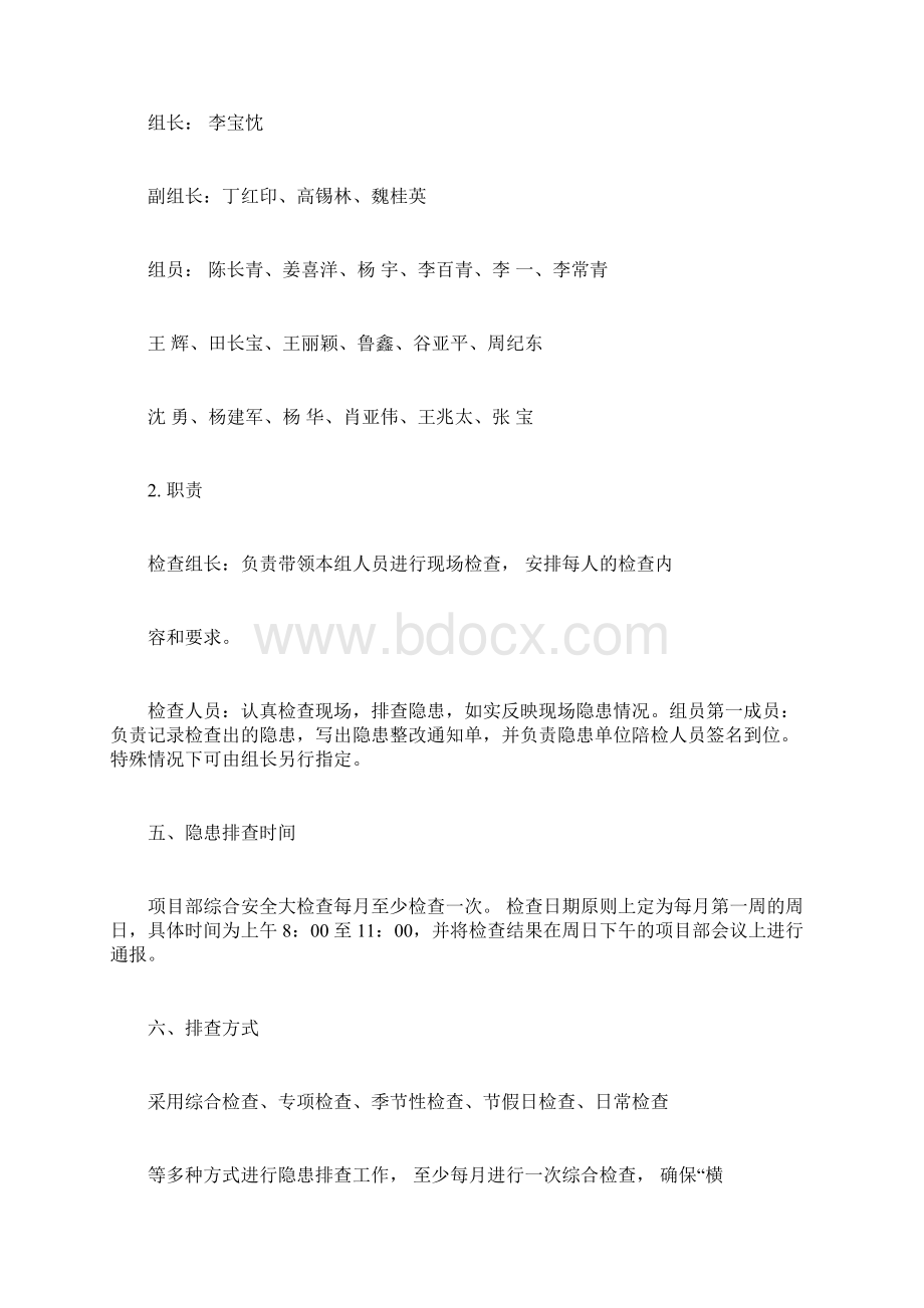 现场隐患排查实施方案.docx_第2页