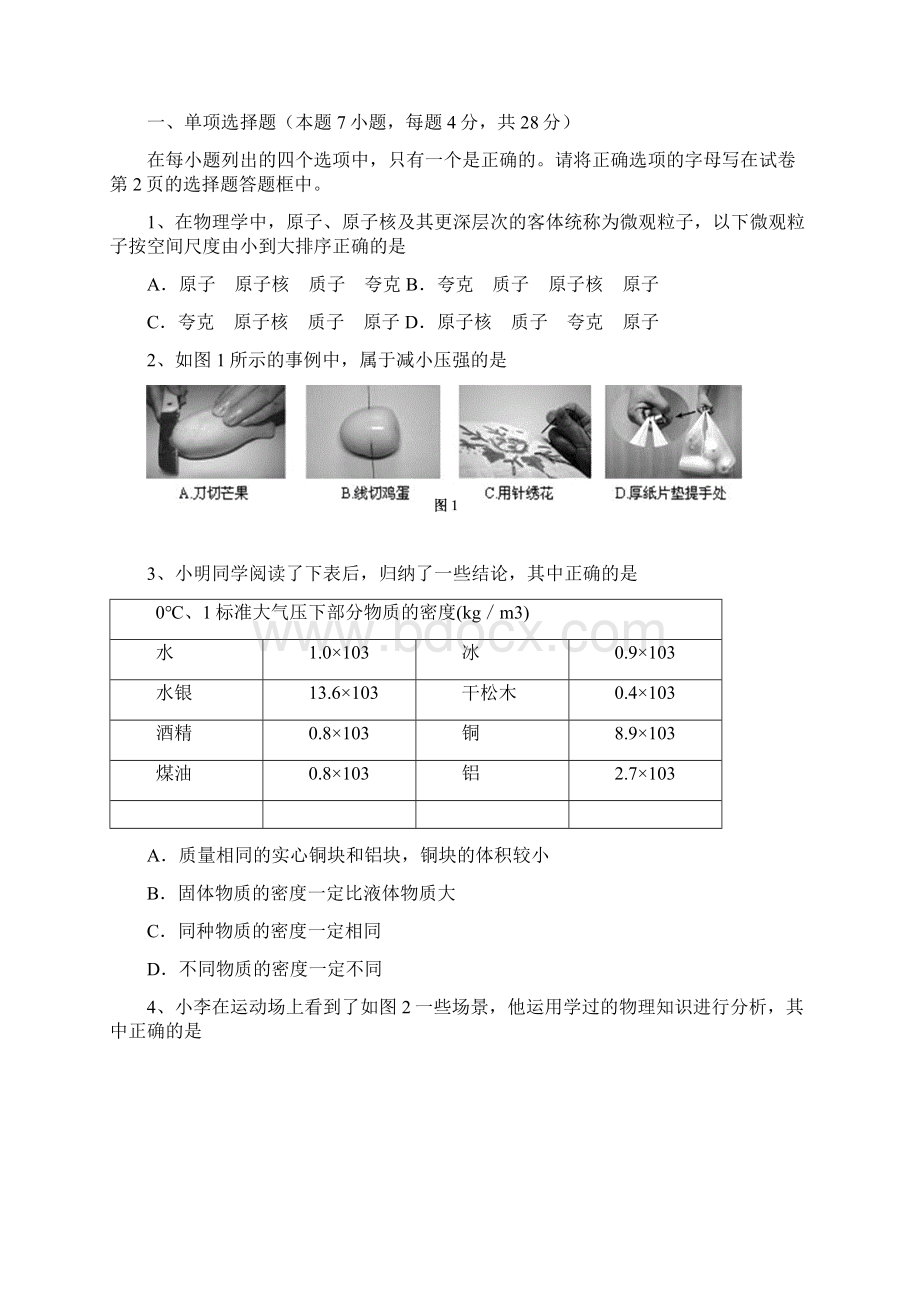 九年级期末教学质量评估物理科试题及答案文档格式.docx_第2页