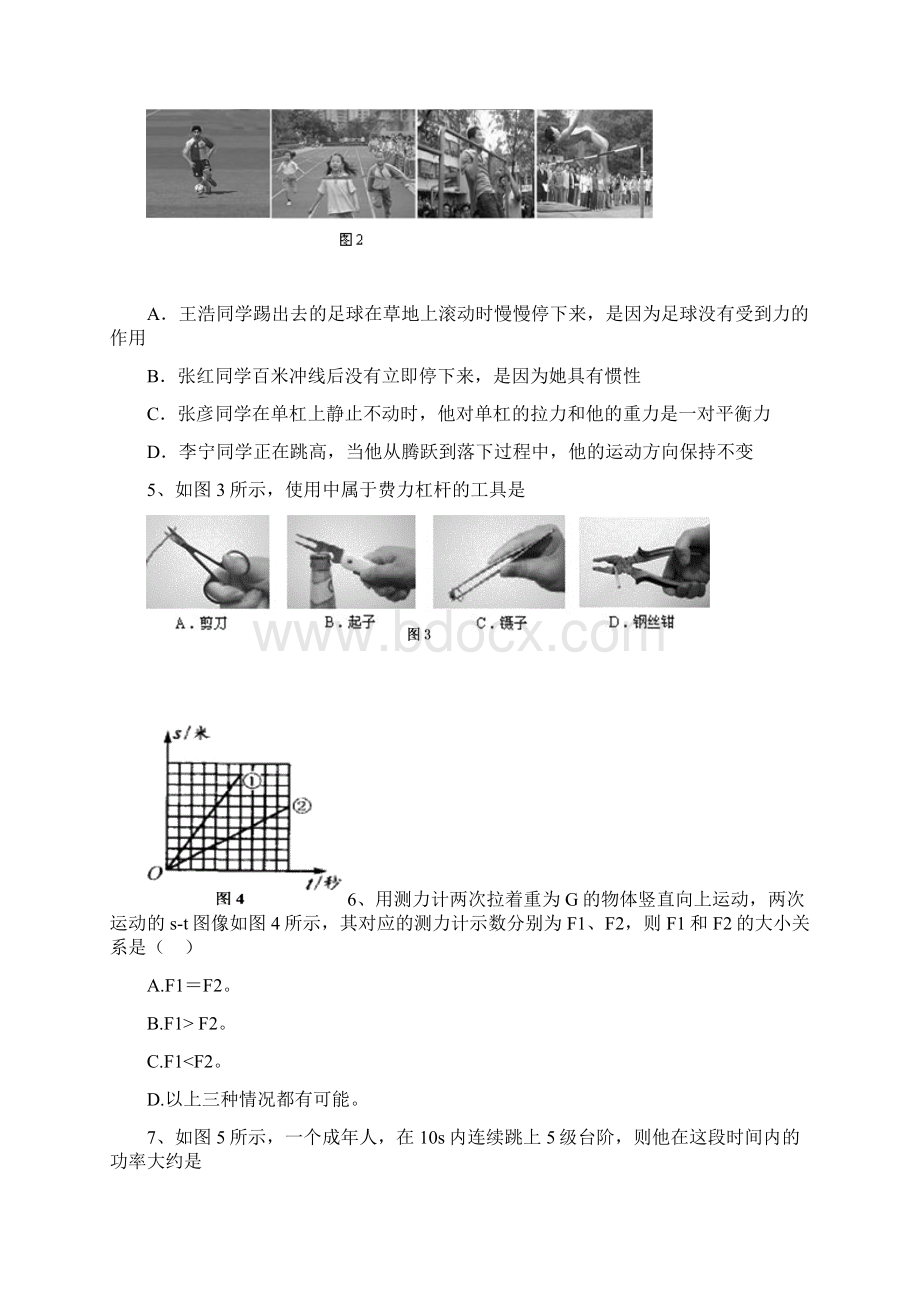 九年级期末教学质量评估物理科试题及答案.docx_第3页