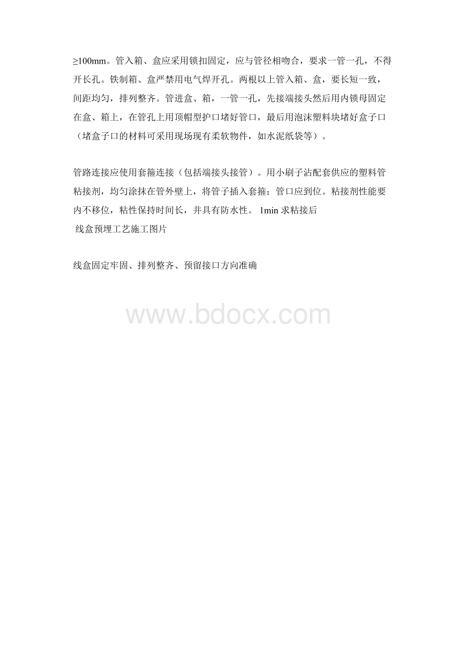 水电安装施工中混凝土板墙预埋线管盒的施工质量控制.docx_第2页