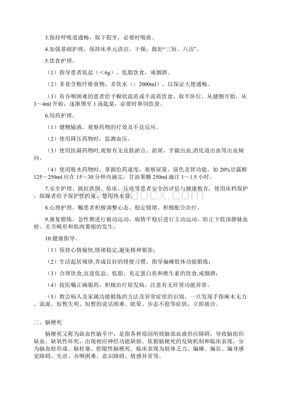 神经内科护理常规新修草稿Word文件下载.docx_第2页