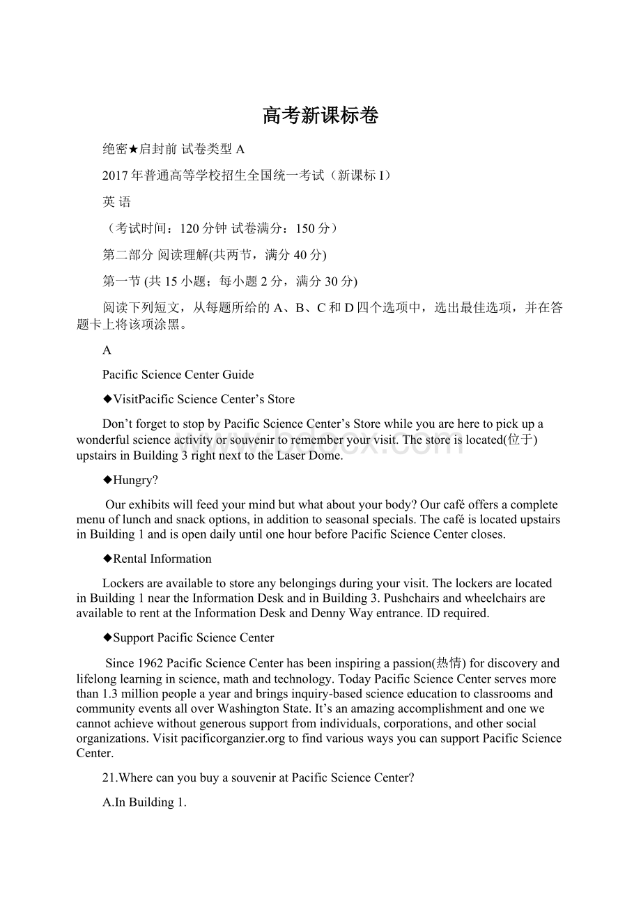 高考新课标卷文档格式.docx_第1页