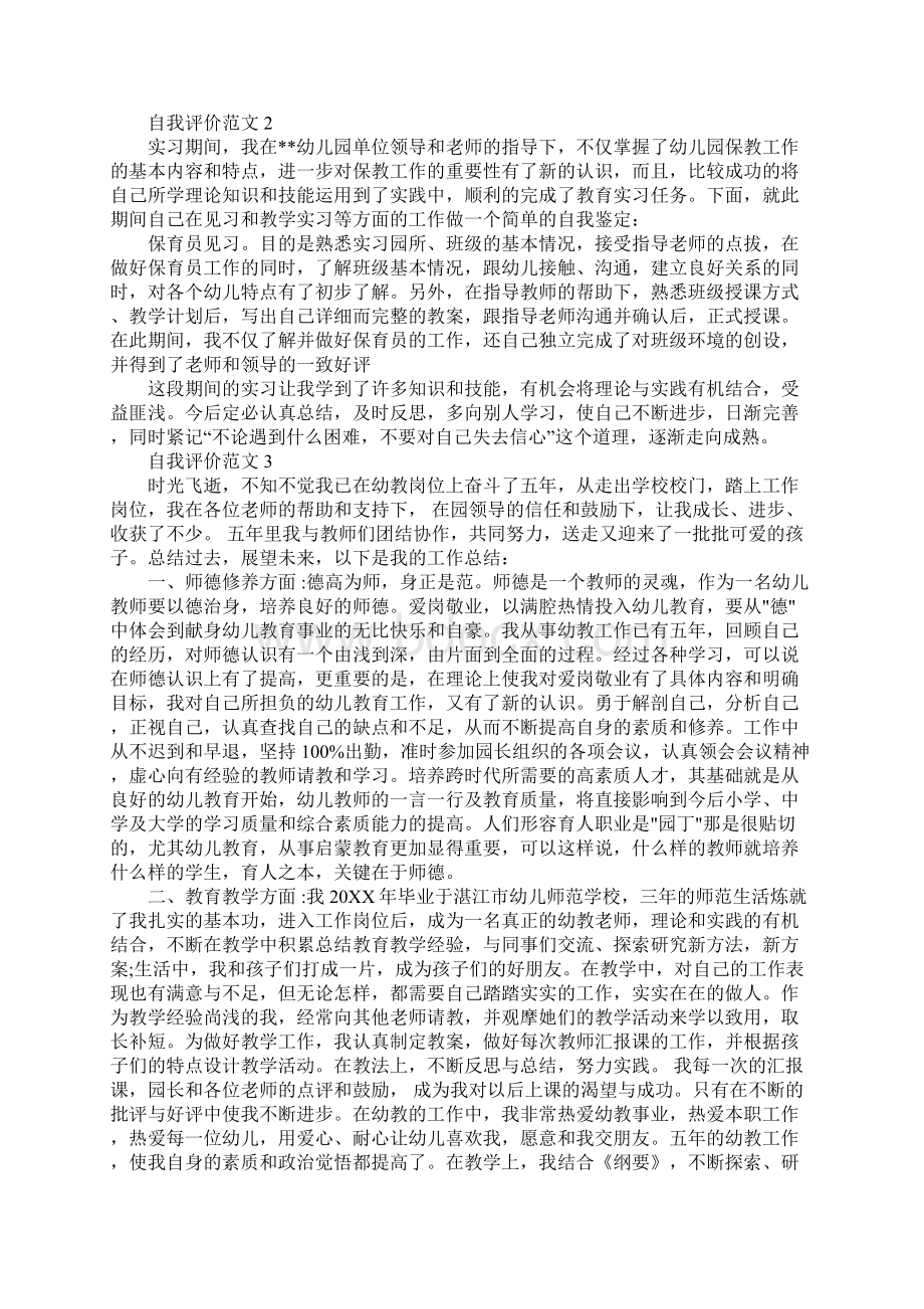 保育员工作上自我评价.docx_第2页