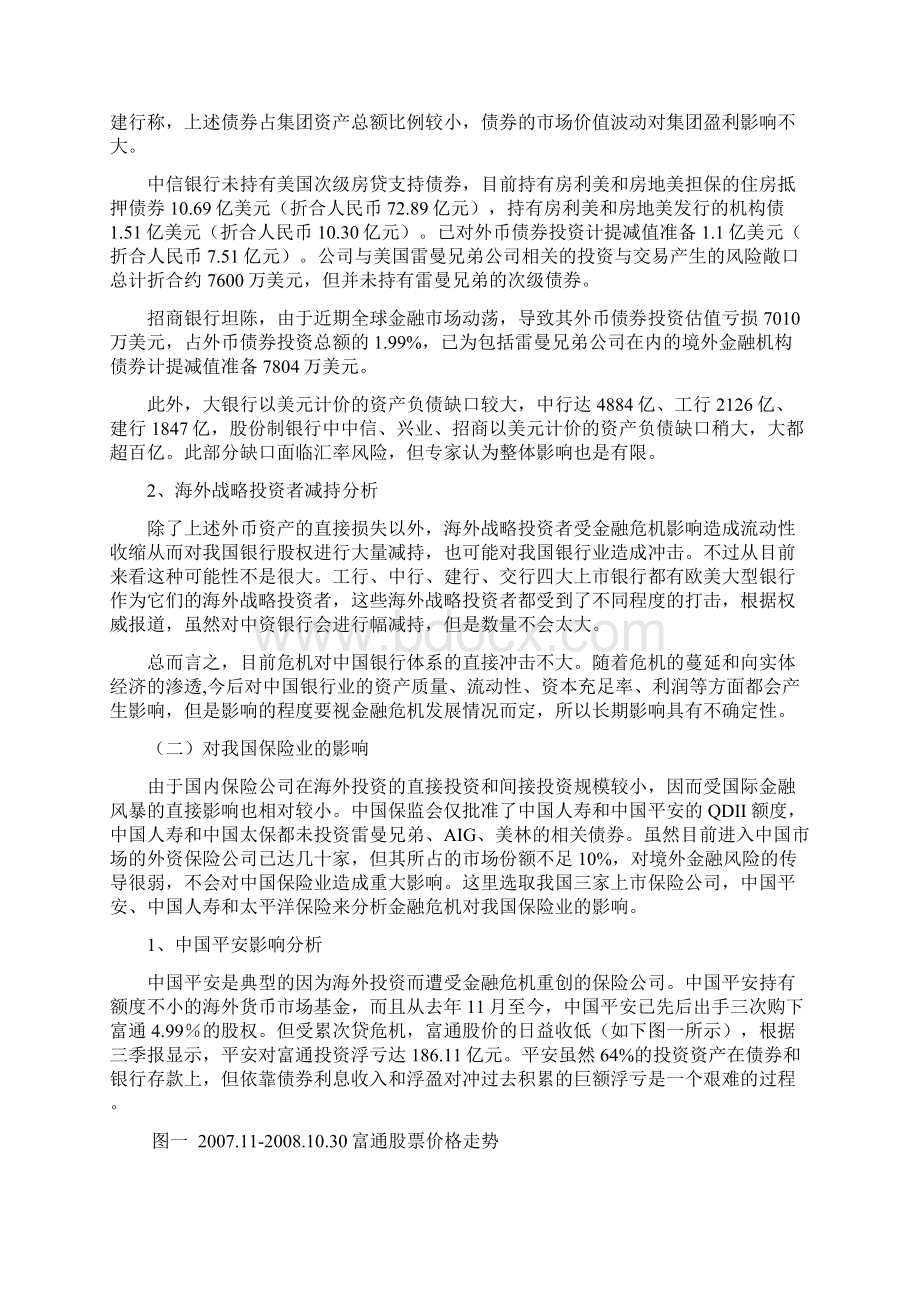 国际金融危机对中国影响谢碧辉.docx_第3页