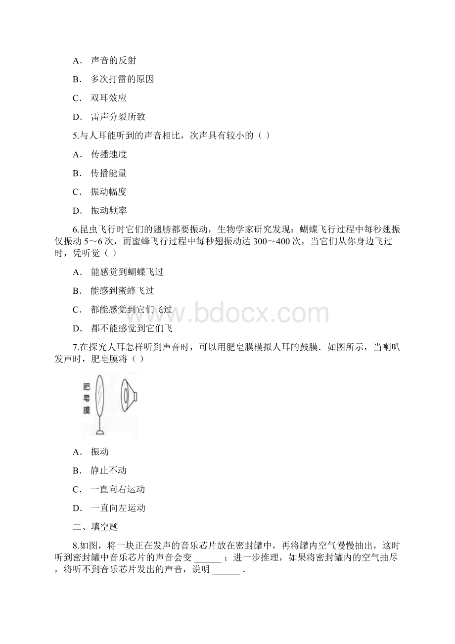 第二章 声现象单元测试题含答案.docx_第2页