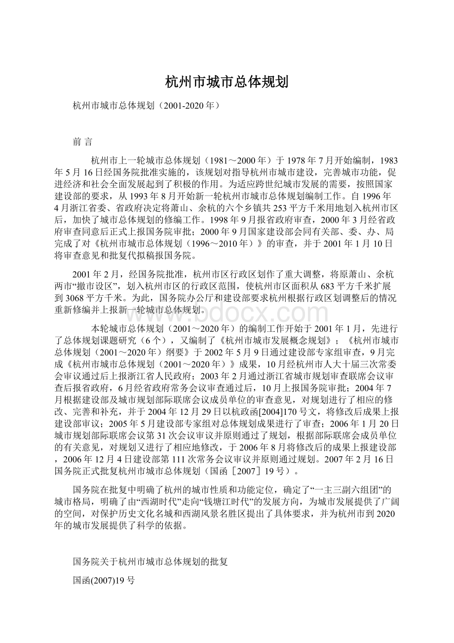 杭州市城市总体规划.docx