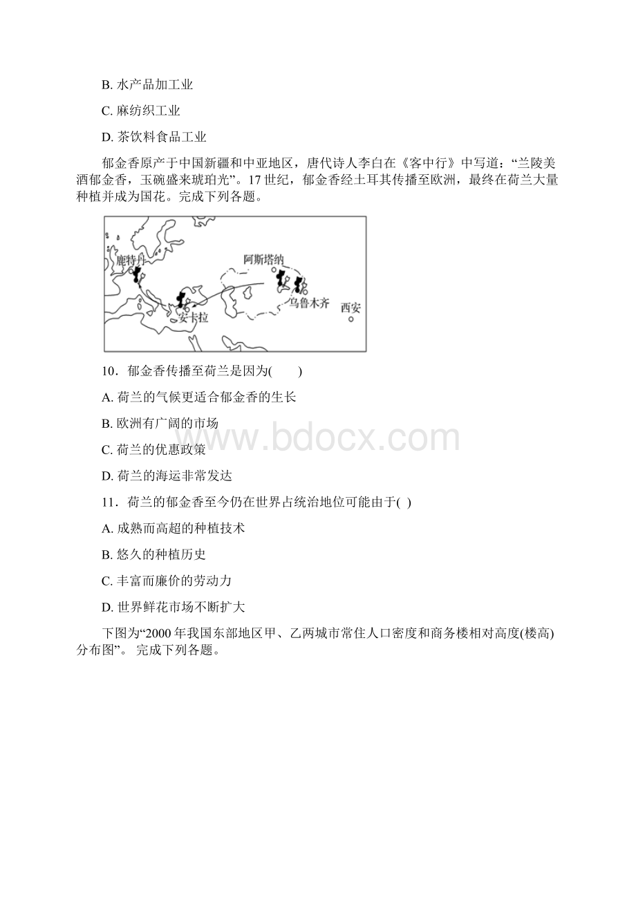 届河北省定州中学承智班高三下学期开学考试地理试题Word文档下载推荐.docx_第3页