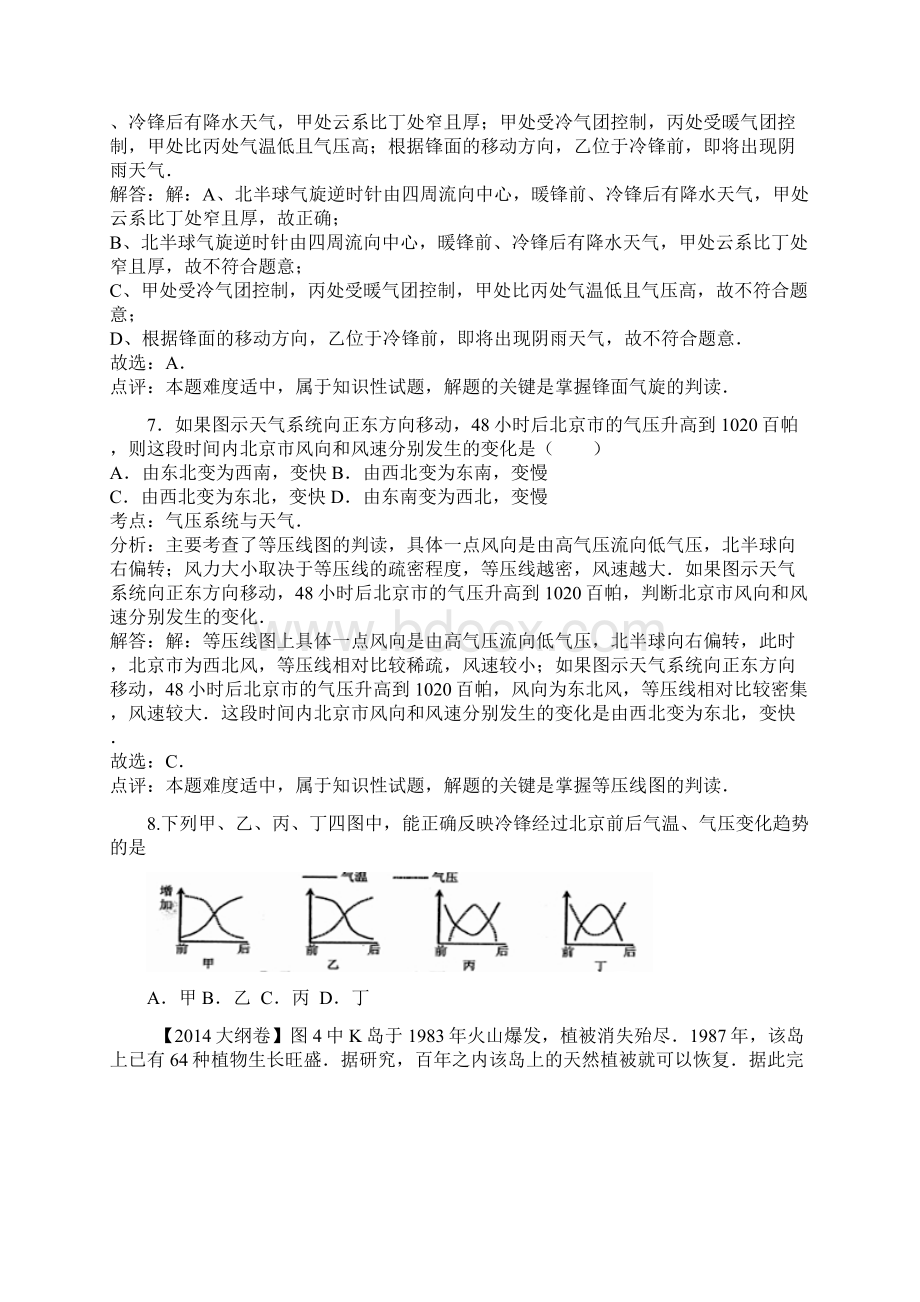 贵州省贵阳市普通高中届高三摸底考试地理解析.docx_第3页