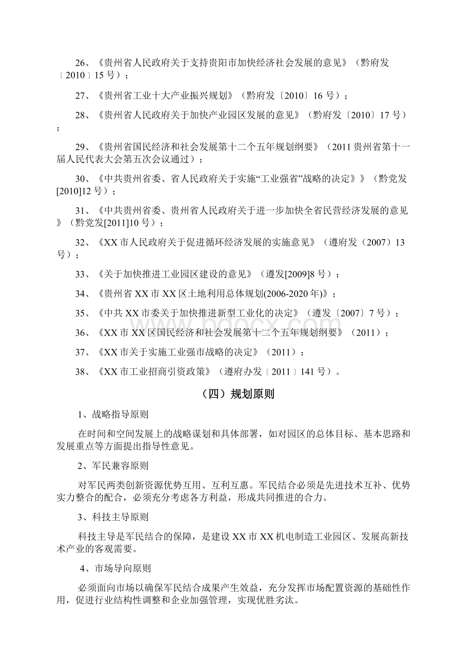 XX市XX机电制造工业园区产业发展规划项目可行性研究方案Word格式.docx_第3页