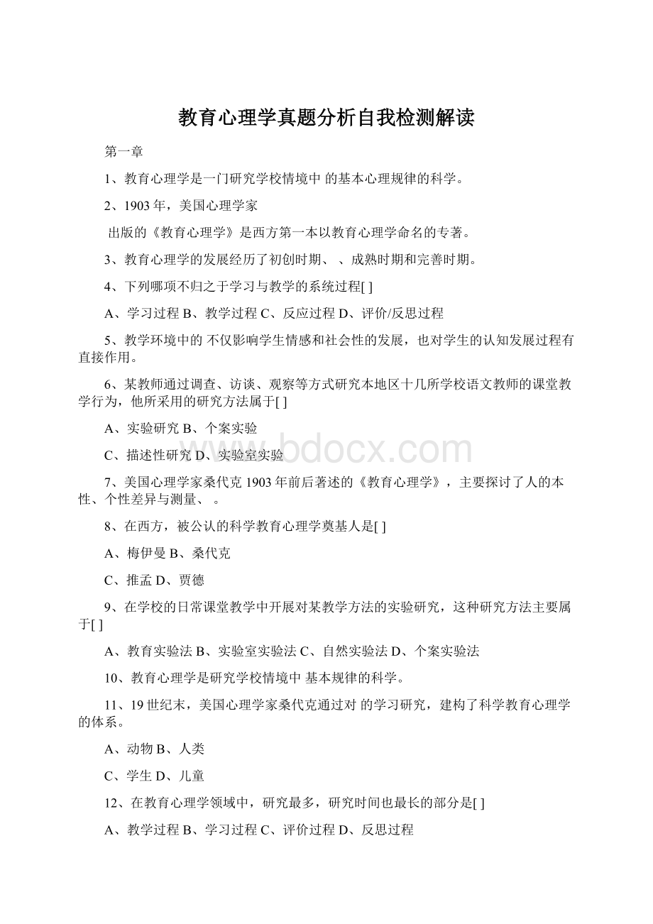 教育心理学真题分析自我检测解读.docx