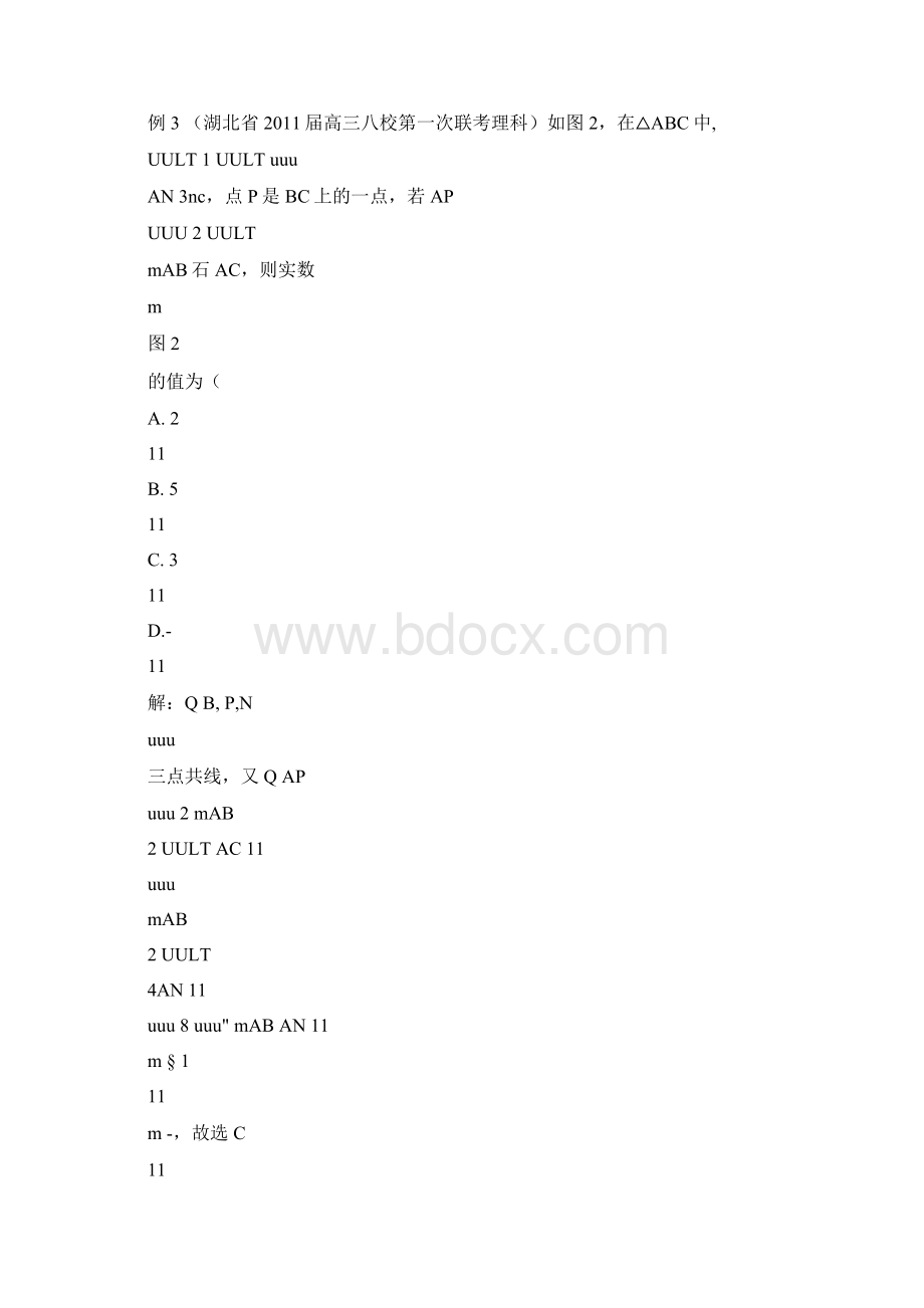 平面向量中三点共线定理妙用.docx_第3页