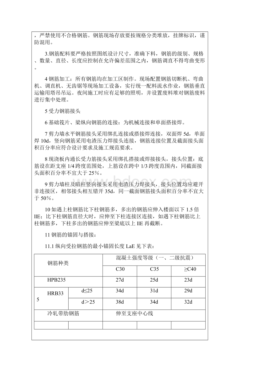 剪力墙结构钢筋绑扎技术交底1Word格式文档下载.docx_第2页