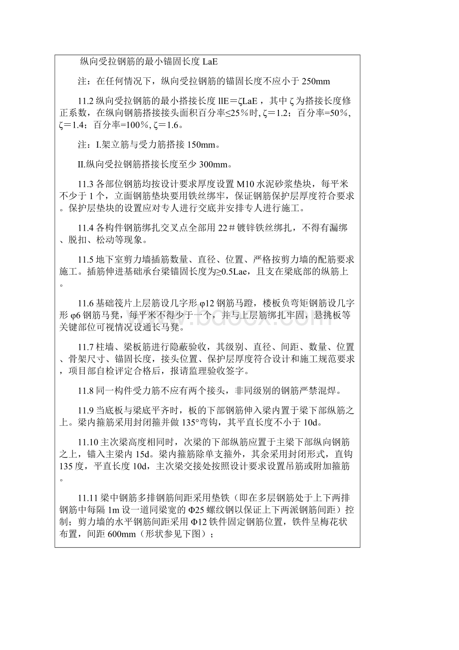 剪力墙结构钢筋绑扎技术交底1Word格式文档下载.docx_第3页