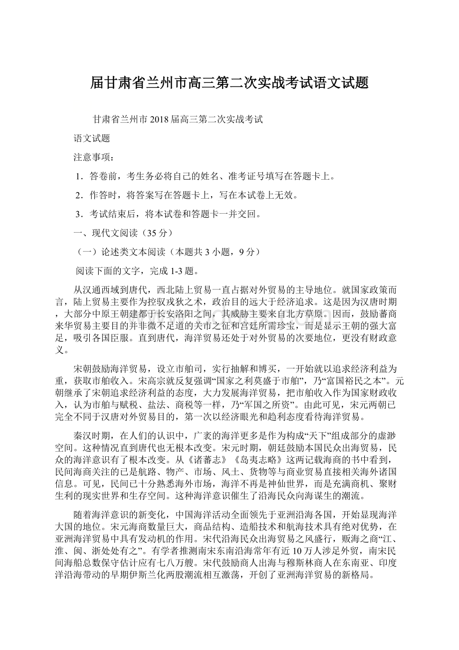 届甘肃省兰州市高三第二次实战考试语文试题Word下载.docx